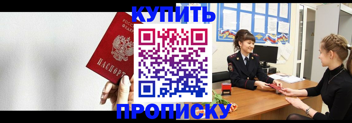 сопровождение прописки ребёнка в Белгородской области