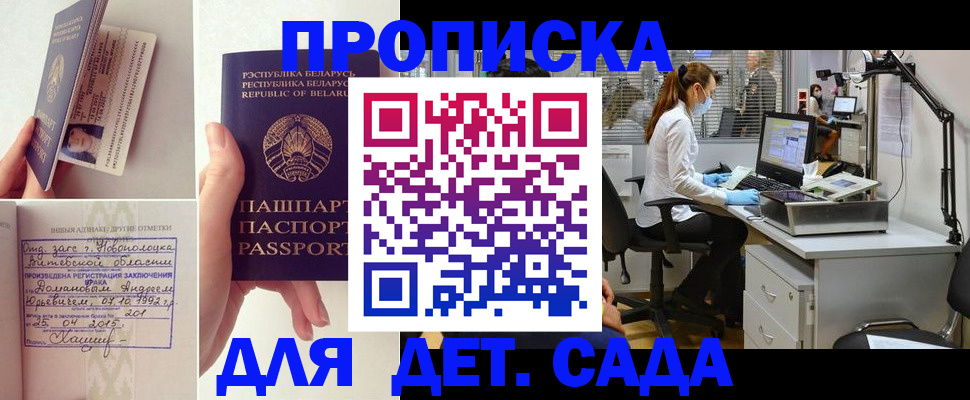 официальное оформление регистрации в Белгородской области