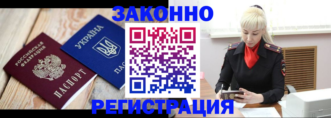 прописка для работы в Белгородской области