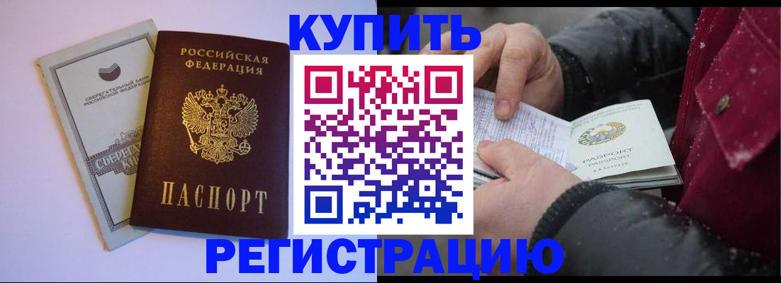 постоянная регистрация по месту жительства в Белгородской области